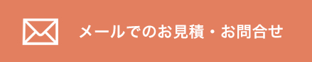 お問合せ